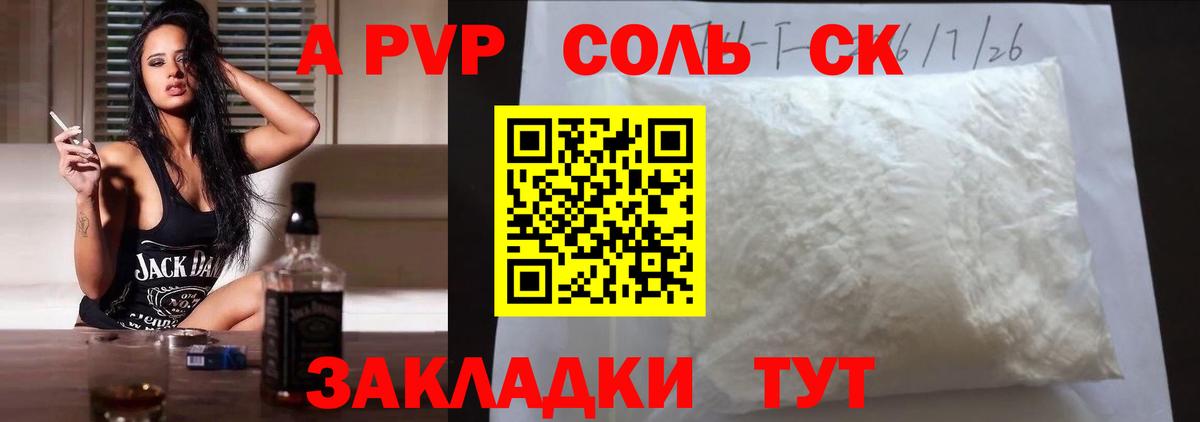 A-PVP Crystall Можайск