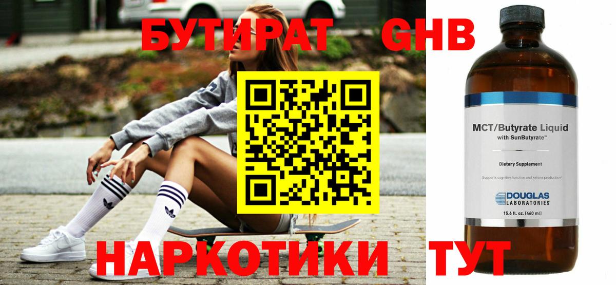 Бутират BDO 33% Можайск