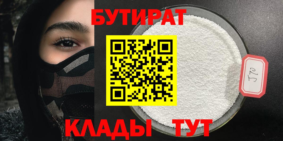 Бутират жидкий экстази  Бутират  Можайск  Вход с VPN 