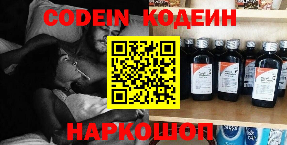 Codein Purple Drank Можайск