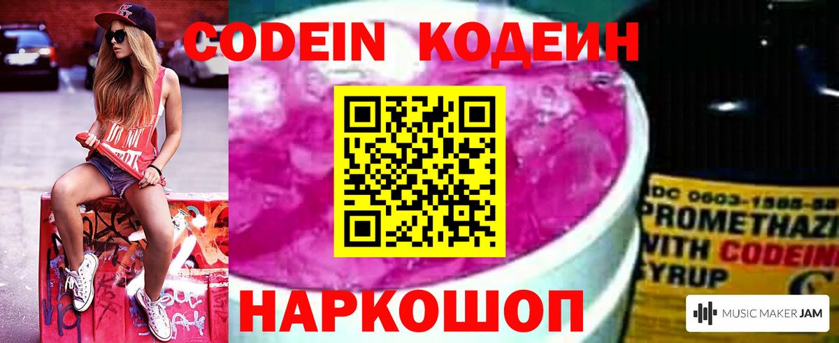 Можайск  Кодеиновый сироп Lean напиток Lean (лин)  Кодеин Purple Drank  Вход с VPN 