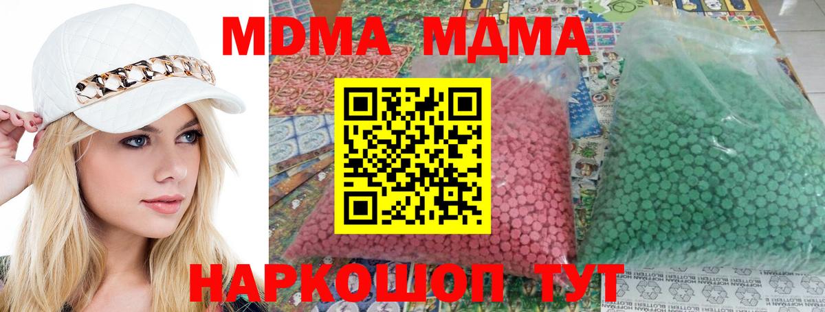МДМА Molly Можайск
