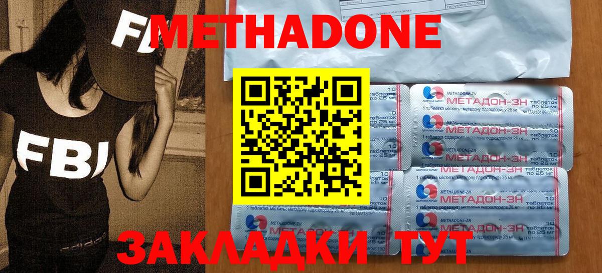 Метадон мёд Можайск
